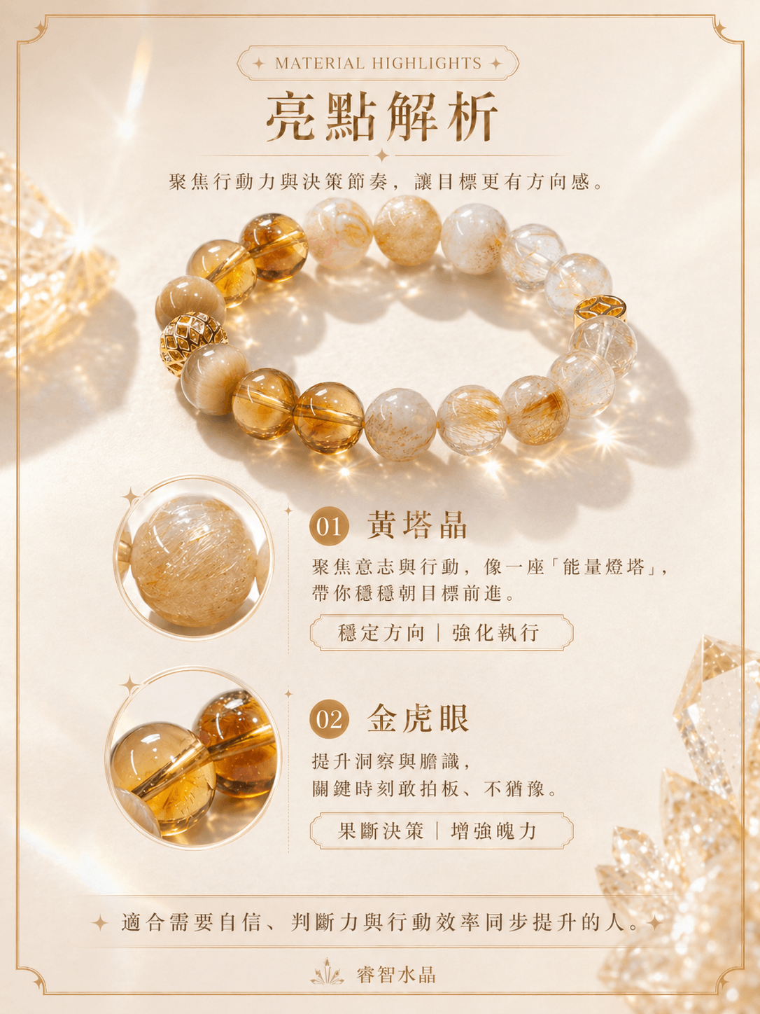 【太陽神經叢】日耀自信 · 招財循環|黃塔晶、金虎眼、蜂蜜奶蓋黃水晶、黃膠花水晶|自信 | 決斷力 | 貴人財運 | 目標執行|睿智水晶設計款水晶手串