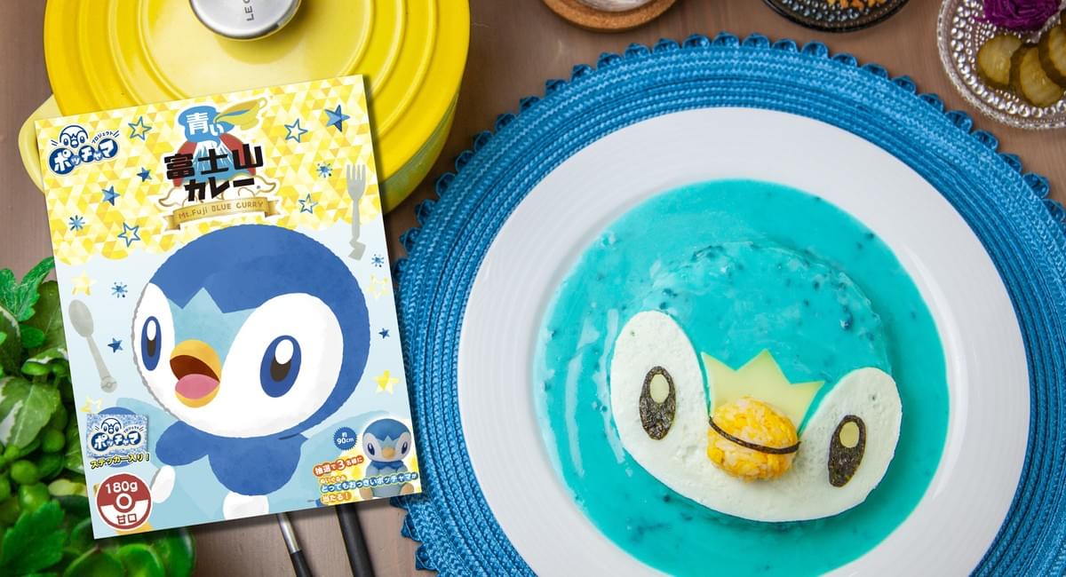 プロジェクトポッチャマ青い富士山カレー プロジェクトポッチャマ青い富士山カレー