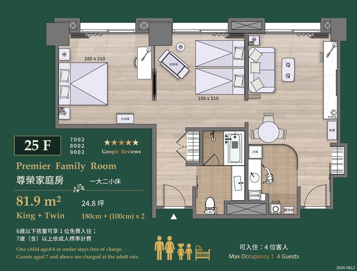 桃園南崁富立登國際大飯店25F尊榮家庭房,81.9平方公尺,配置一張特大雙人床、兩張單人床與寬敞起居空間。 桃園南崁富立登國際大飯店25F尊榮家庭房,81.9平方公尺,配置一張特大雙人床、兩張單人床與寬敞起居空間。