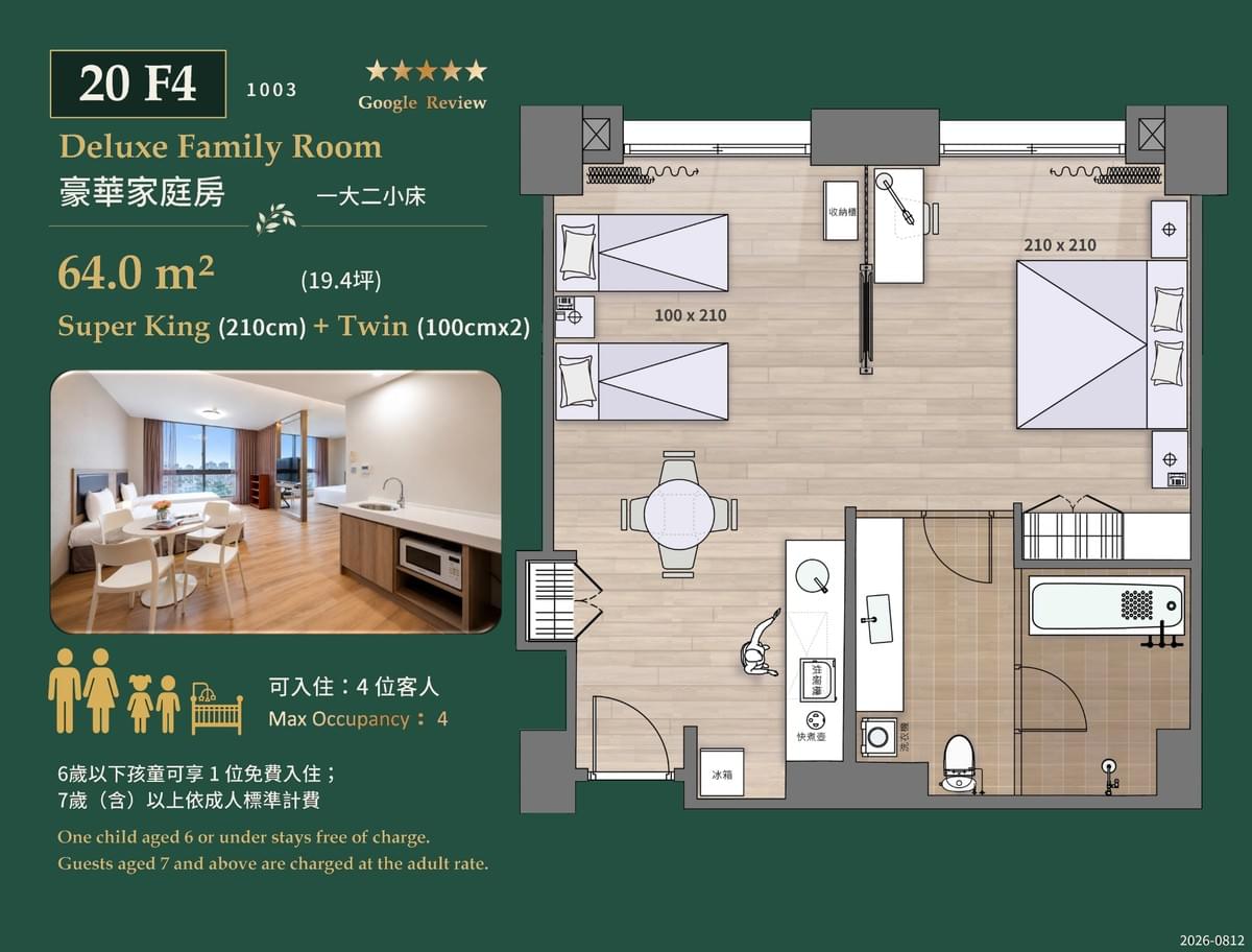 桃園南崁富立登國際大飯店20F4-B豪華家庭房,64平方公尺,配置一張超特大雙人床、兩張單人床與起居空間。 桃園南崁富立登國際大飯店20F4-B豪華家庭房,64平方公尺,配置一張超特大雙人床、兩張單人床與起居空間。