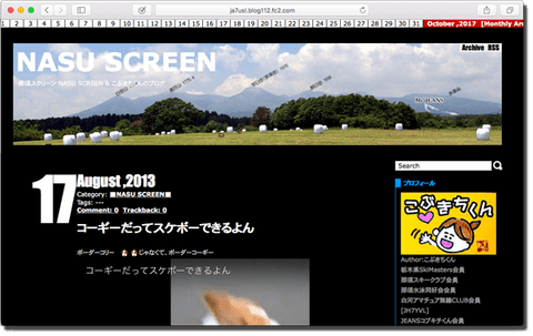 那須スクリーンBlog 那須スクリーンBlog