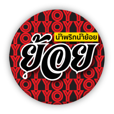 น้ำพริกน้ำย้อย ตรา ย้อย น้ำพริกน้ำย้อย ตรา ย้อย
