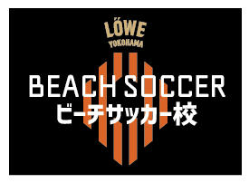 レーヴェサッカースクール | ビーチサッカー レーヴェサッカースクール | ビーチサッカー