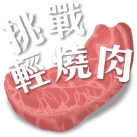 2021年台北最強環保輕燒肉,現正推出美味燒肉台北外帶外送中及全台宅配,裡面有非常新鮮多樣的食材,頂級牛肉、好吃豬肉和雞肉、還有超級新鮮的海鮮,還有多種蔬菜,讓您均衡飲食,食材都己經幫您處理好,送到就直接享用,精美的大理石紋包裝,讓您們疫情在家慶祝也充滿儀式感,包裝講求環保材質及可重覆使用,讓您減少垃圾又享用到健康美味的燒肉。 台北燒肉推薦、台北最強健康環保輕燒肉燒烤、父親節與母親節首選健康餐廳、生日大餐、同事聚餐給你們滿滿的歡樂,單點套餐、代烤桌邊服務,讓您享受到頂級燒肉的美味,健康、無煙、美味、環保絕對值得您來體驗。  2021年台北最強環保輕燒肉,現正推出美味燒肉台北外帶外送中及全台宅配,裡面有非常新鮮多樣的食材,頂級牛肉、好吃豬肉和雞肉、還有超級新鮮的海鮮,還有多種蔬菜,讓您均衡飲食,食材都己經幫您處理好,送到就直接享用,精美的大理石紋包裝,讓您們疫情在家慶祝也充滿儀式感,包裝講求環保材質及可重覆使用,讓您減少垃圾又享用到健康美味的燒肉。 台北燒肉推薦、台北最強健康環保輕燒肉燒烤、父親節與母親節首選健康餐廳、生日大餐、同事聚餐給你們滿滿的歡樂,單點套餐、代烤桌邊服務,讓您享受到頂級燒肉的美味,健康、無煙、美味、環保絕對值得您來體驗。