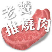 2021年台北最強環保輕燒肉,現正推出美味燒肉台北外帶外送中及全台宅配,裡面有非常新鮮多樣的食材,頂級牛肉、好吃豬肉和雞肉、還有超級新鮮的海鮮,還有多種蔬菜,讓您均衡飲食,食材都己經幫您處理好,送到就直接享用,精美的大理石紋包裝,讓您們疫情在家慶祝也充滿儀式感,包裝講求環保材質及可重覆使用,讓您減少垃圾又享用到健康美味的燒肉。 台北燒肉推薦、台北最強健康環保輕燒肉燒烤、父親節與母親節首選健康餐廳、生日大餐、同事聚餐給你們滿滿的歡樂,單點套餐、代烤桌邊服務,讓您享受到頂級燒肉的美味,健康、無煙、美味、環保絕對值得您來體驗。  2021年台北最強環保輕燒肉,現正推出美味燒肉台北外帶外送中及全台宅配,裡面有非常新鮮多樣的食材,頂級牛肉、好吃豬肉和雞肉、還有超級新鮮的海鮮,還有多種蔬菜,讓您均衡飲食,食材都己經幫您處理好,送到就直接享用,精美的大理石紋包裝,讓您們疫情在家慶祝也充滿儀式感,包裝講求環保材質及可重覆使用,讓您減少垃圾又享用到健康美味的燒肉。 台北燒肉推薦、台北最強健康環保輕燒肉燒烤、父親節與母親節首選健康餐廳、生日大餐、同事聚餐給你們滿滿的歡樂,單點套餐、代烤桌邊服務,讓您享受到頂級燒肉的美味,健康、無煙、美味、環保絕對值得您來體驗。