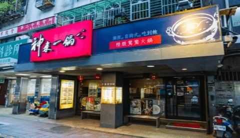 神來一鍋精緻鴛鴦火鍋(內湖店)-麻辣 海鮮 聚餐吃到飽(平價人氣必吃) 神來一鍋-精緻鴛鴦火鍋 建國店/中山區美食/中山區餐廳/中山區火鍋/中山區吃到飽/中山區麻辣鍋/行天宮火鍋/行天宮吃到飽 神來一鍋精緻鴛鴦火鍋(內湖店)-麻辣 海鮮 聚餐吃到飽(平價人氣必吃) 神來一鍋-精緻鴛鴦火鍋 建國店/中山區美食/中山區餐廳/中山區火鍋/中山區吃到飽/中山區麻辣鍋/行天宮火鍋/行天宮吃到飽