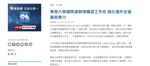 留臺系列講座-境外生面試與履歷撰寫工作坊 留臺系列講座-境外生面試與履歷撰寫工作坊