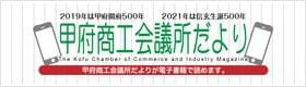 やまなしご当地レトルトカレー協会 やまなしご当地レトルトカレー協会