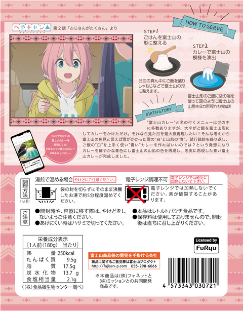 へやキャン△カレー へやキャン△カレー