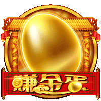 赚金蛋