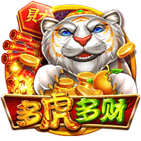 多虎多财