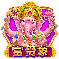 富贵象