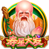 寿星大发