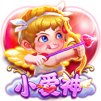 小爱神