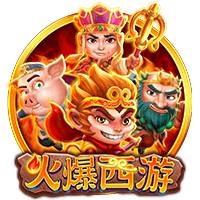 火爆西游
