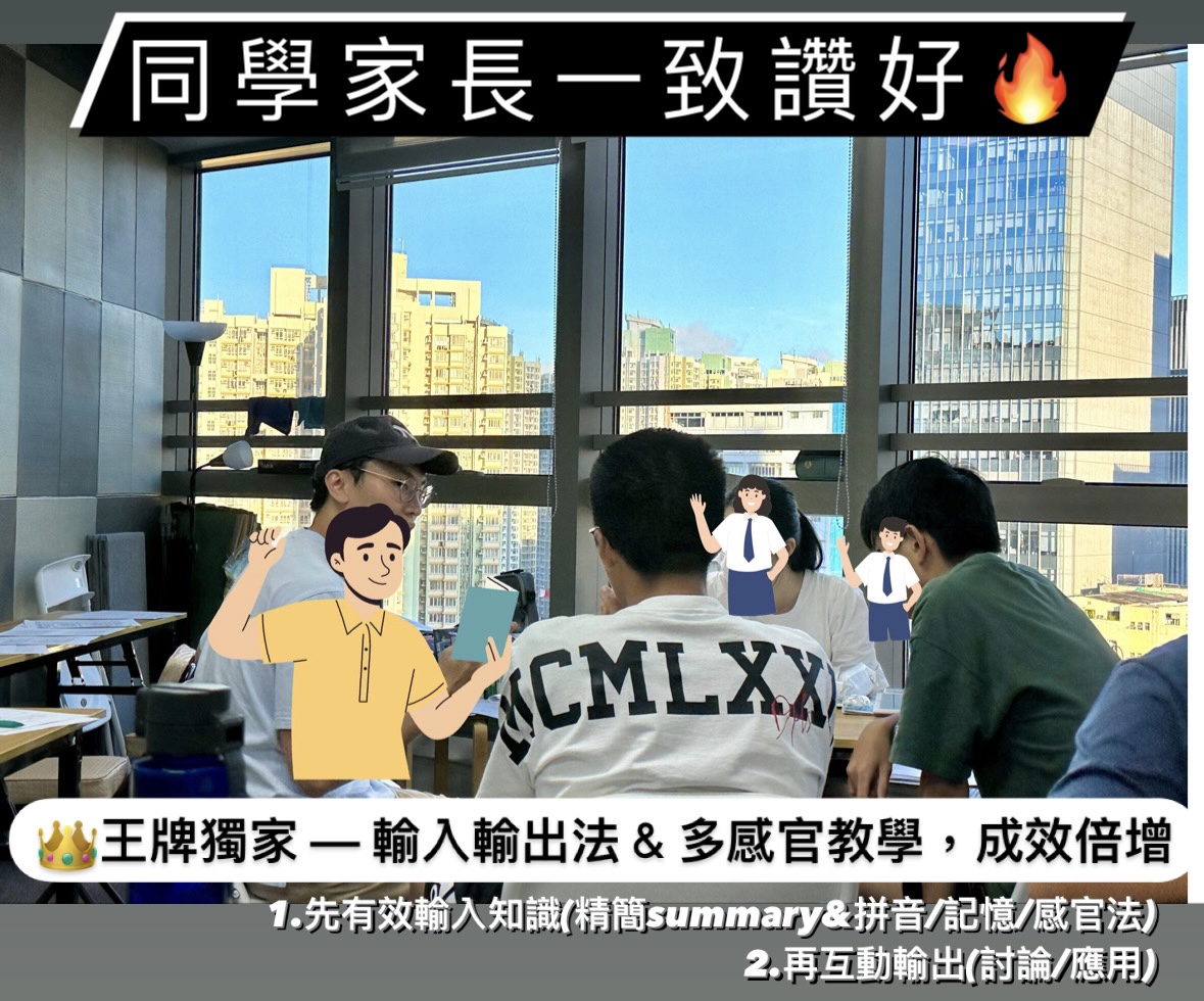 黃大仙區補習社教室環境