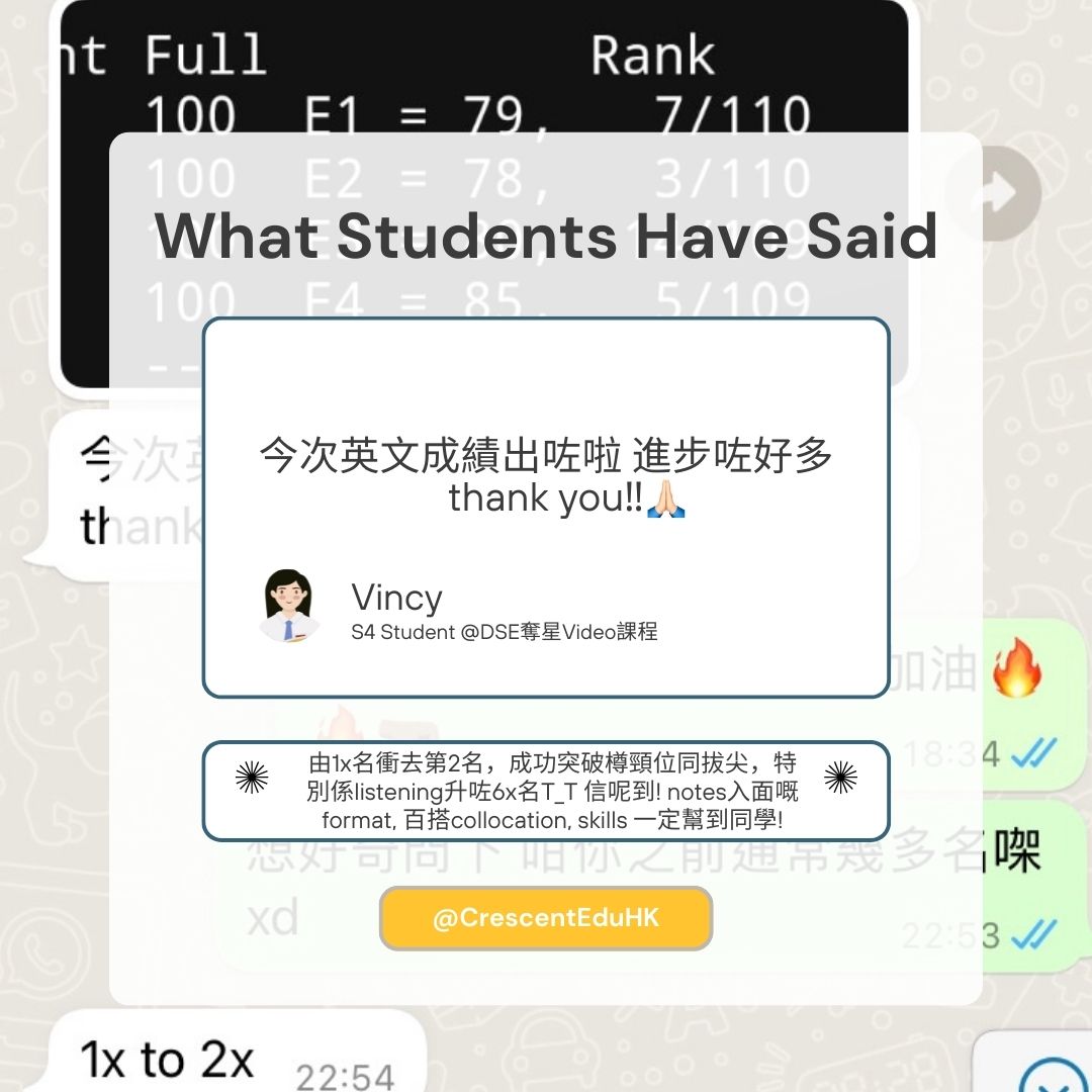 太子中學英文補習