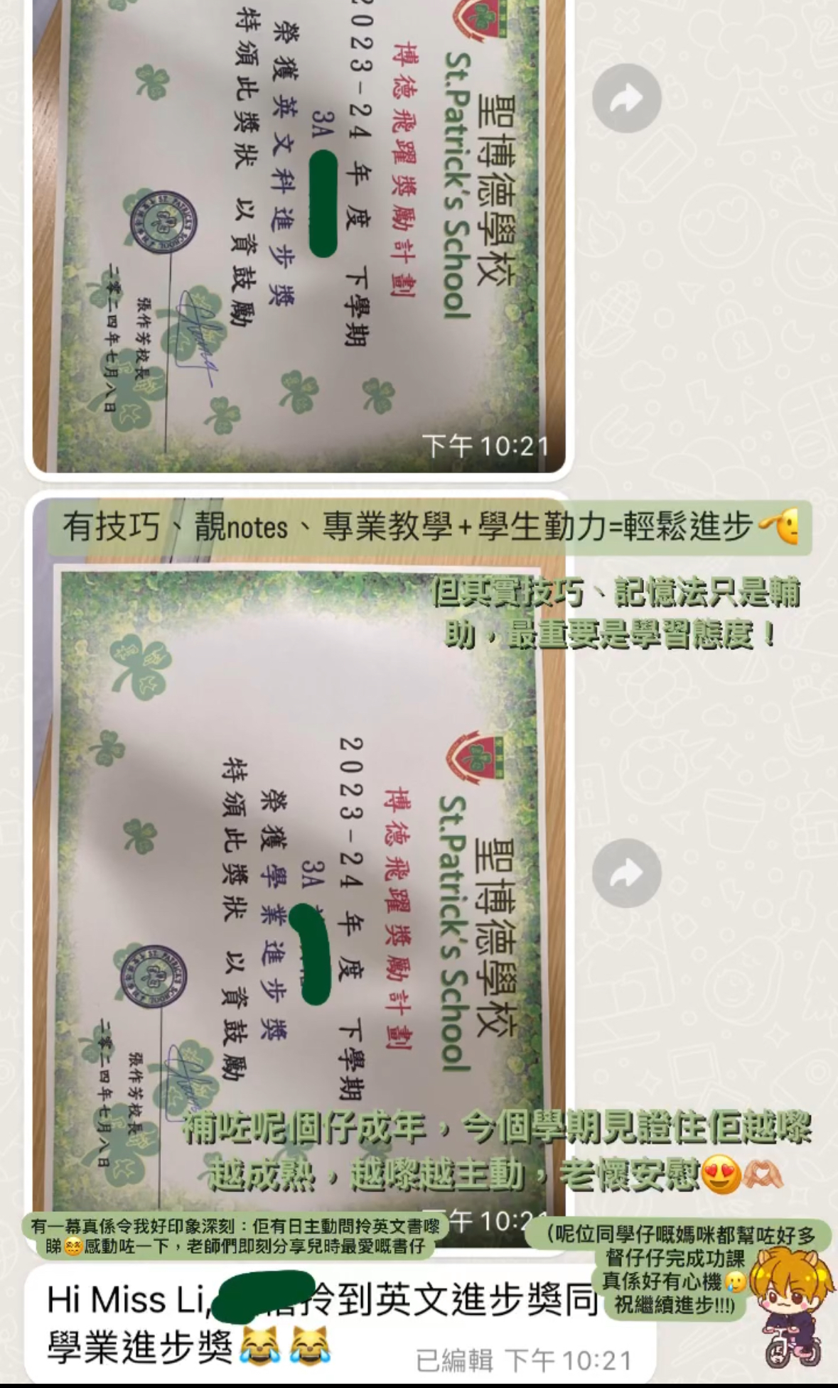 黃大仙小學補習社學業進步