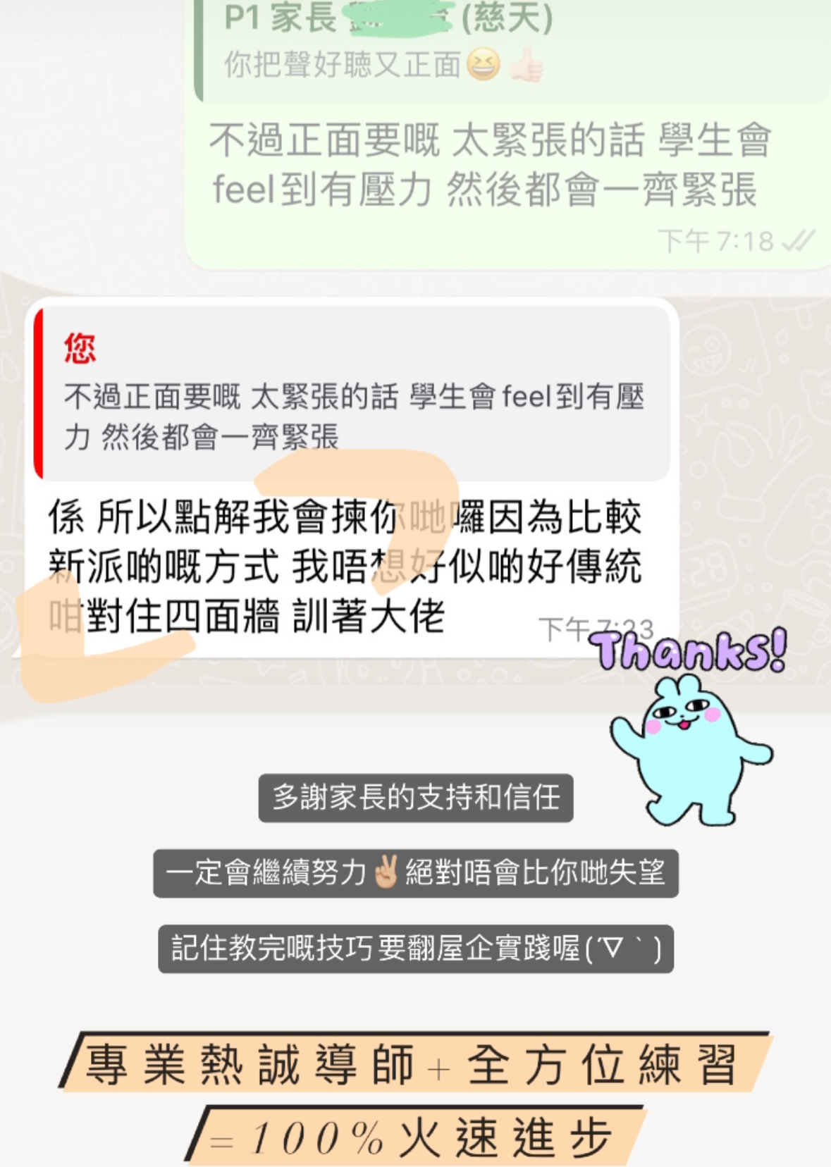 九龍灣小學補習社新派教學