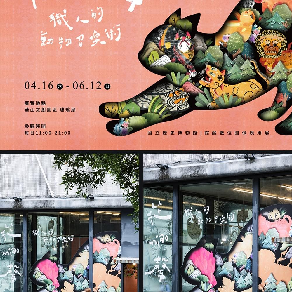 國立台灣歷史博物館 _ 策展:糸島織物