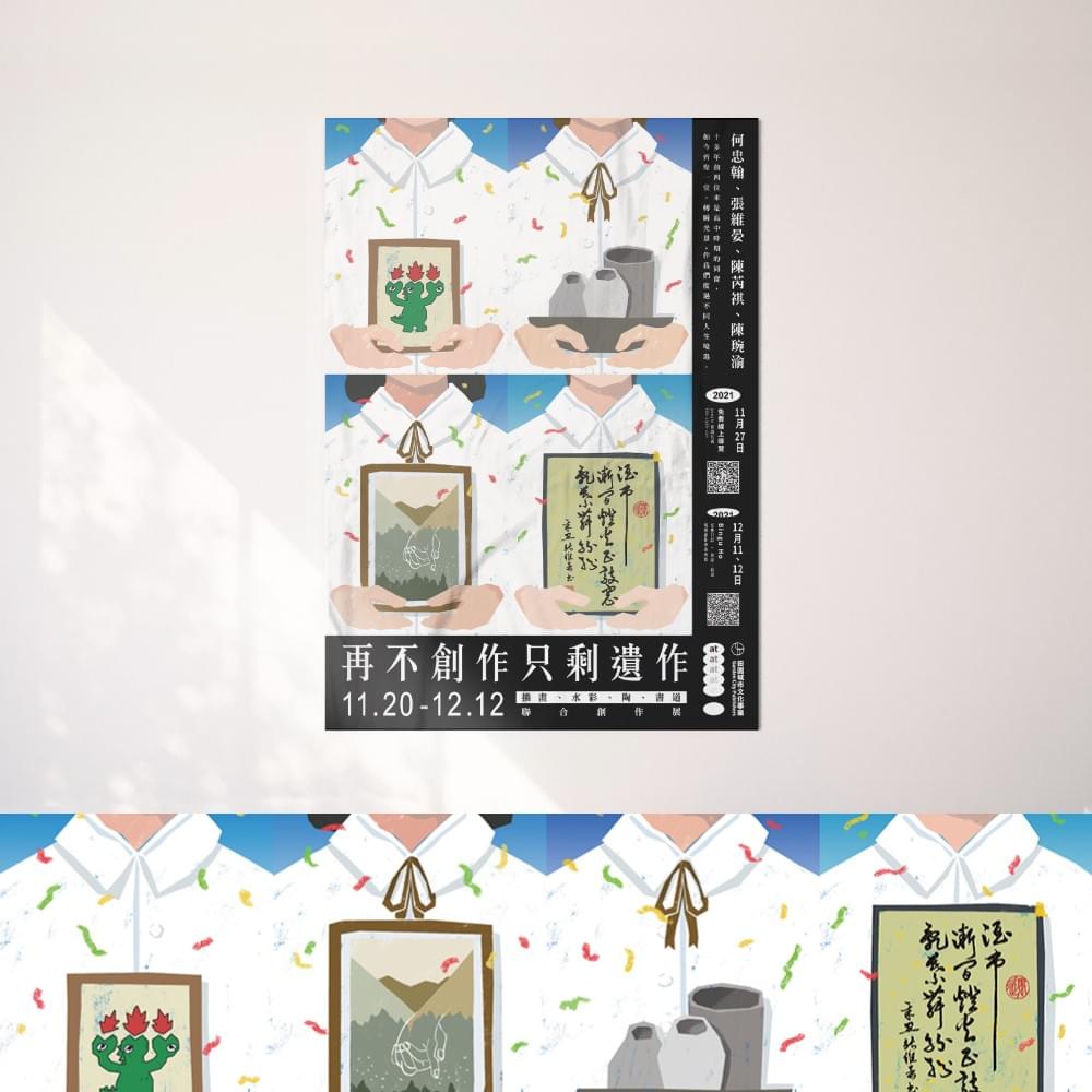 何忠翰、陳芮琪、陳琬渝、張維晏聯展