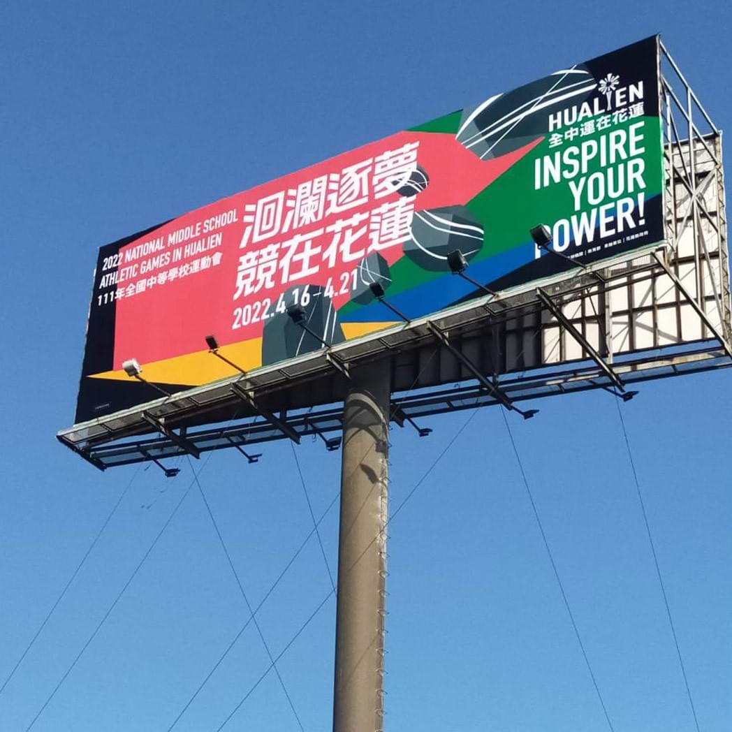 111年全中運在花蓮/2022.4.16~4.21