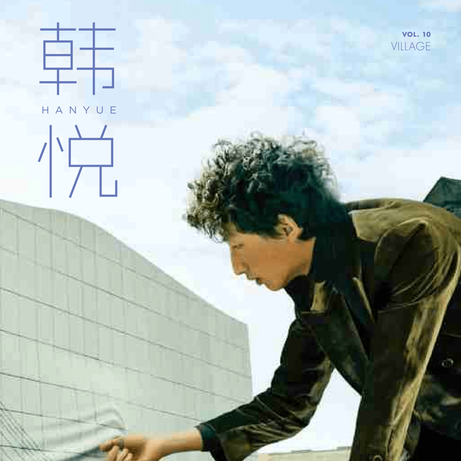 Hanyue Vol. 10 (2018) - Village - 100 pages