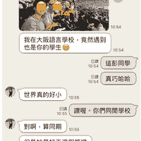 不同學校的學生在海外相認