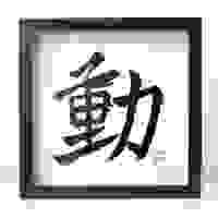 【動】  Outgoing  |  For Pahade