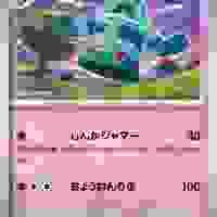 ポケモンカードゲームイラストレーション　ドータクン