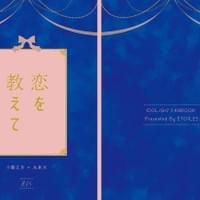 ETOILES様　まるごとコースにて制作