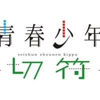 深海螢様　ロゴデザインコースにて制作