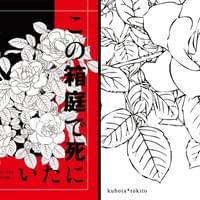 ななお様　まるごとコースにて制作