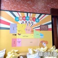 牆面貼圖