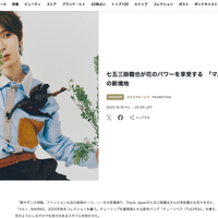 MARNI×Ryuya Shimekake