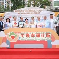 中海幸福社區開幕禮