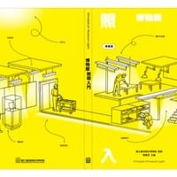 國立台灣歷史博物館-博物館照明入門