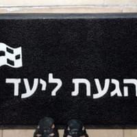 Entrance to The SHEvuk center