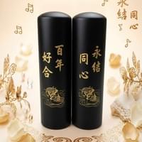 黑木烤漆６分永結同心百年好合－結婚對章-無logo