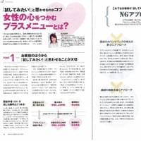 『美容と経営』女性の心をつかむ・・・