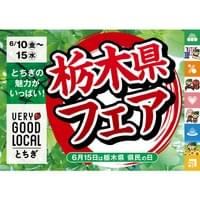 イオン／栃木県