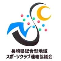 長崎県総合型地域スポーツクラブ連絡協議会