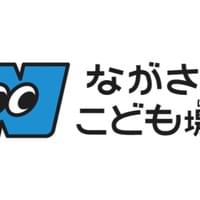 ながさきこども場所