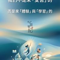 心靈世紀 靈學文章 靈魂的連堂考