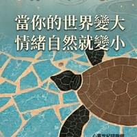 心靈世紀 點石成金 世界