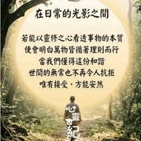 心靈世紀 點石成金 循理