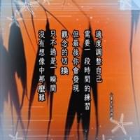 心靈世紀 點石成金 不難