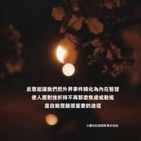 心靈世紀 點石成金 途徑