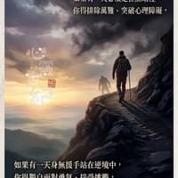 心靈世紀 點石成金 巨人