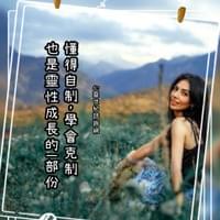 心靈世紀 點石成金 自制